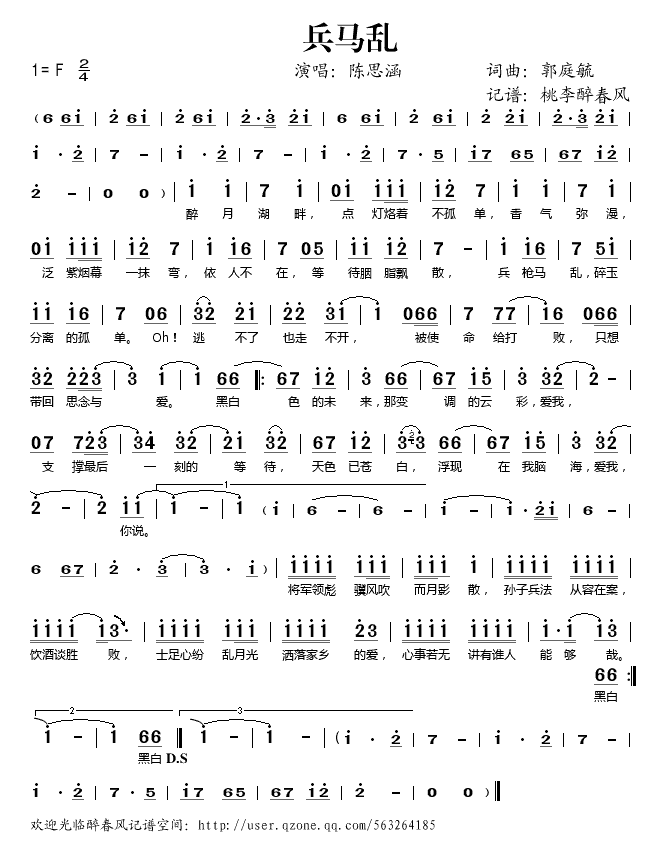 兵马乱简谱