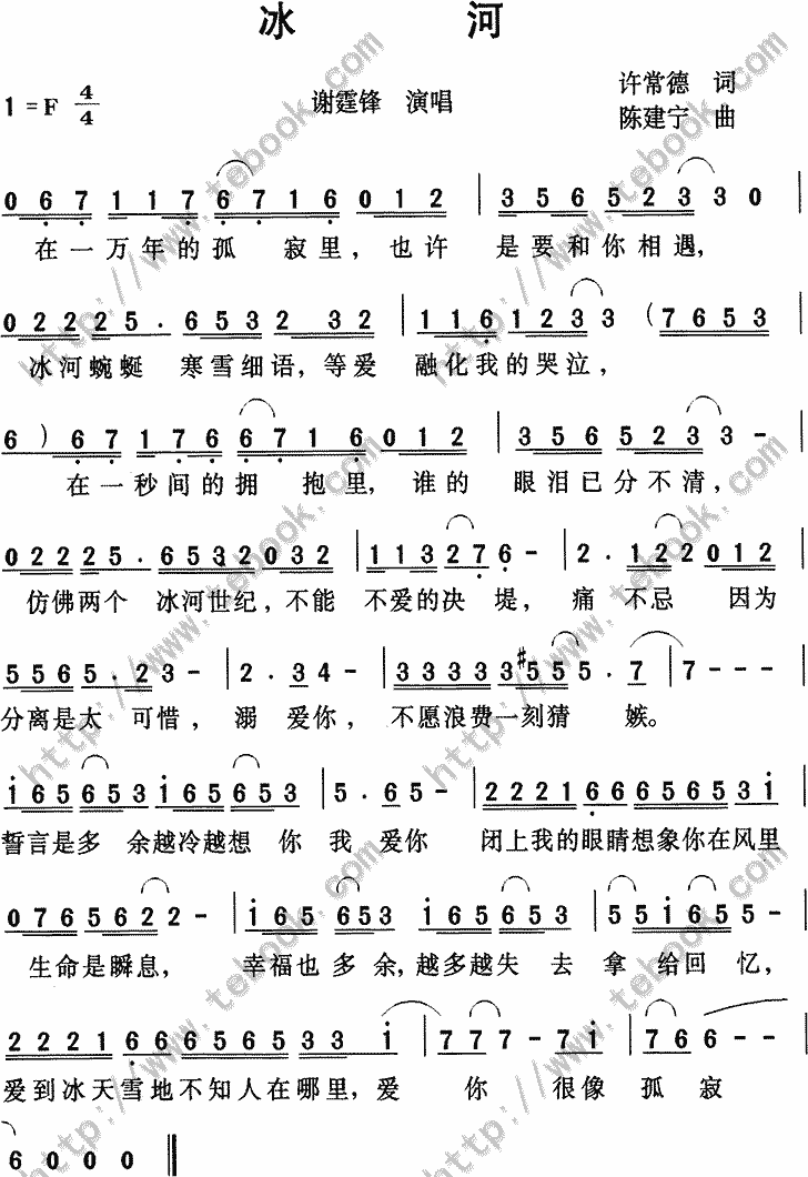 冰河简谱