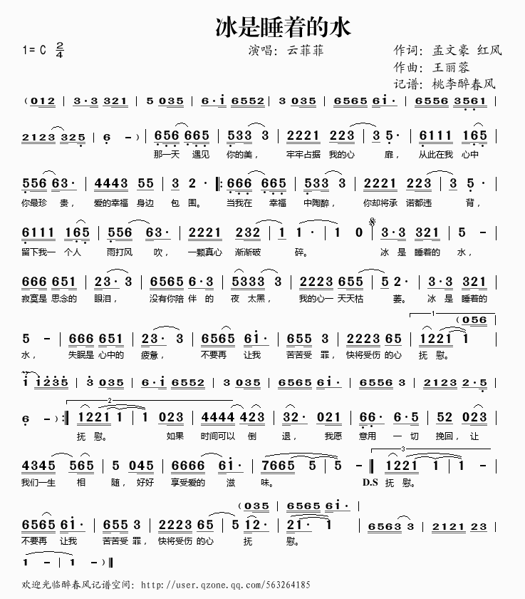 冰是睡着的水简谱