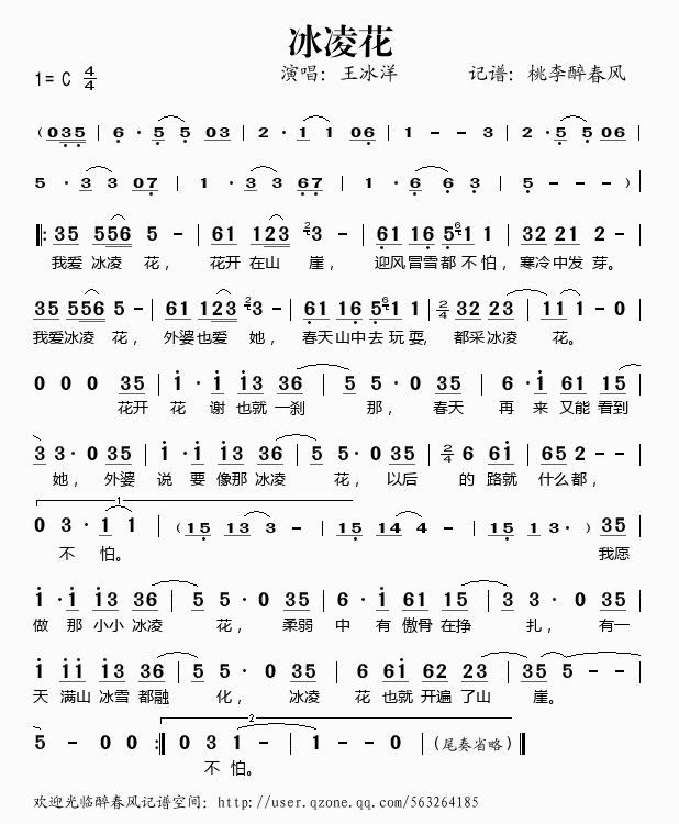 冰凌花简谱