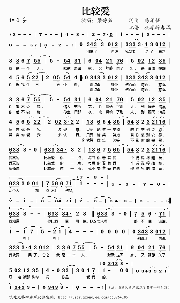 比较爱简谱