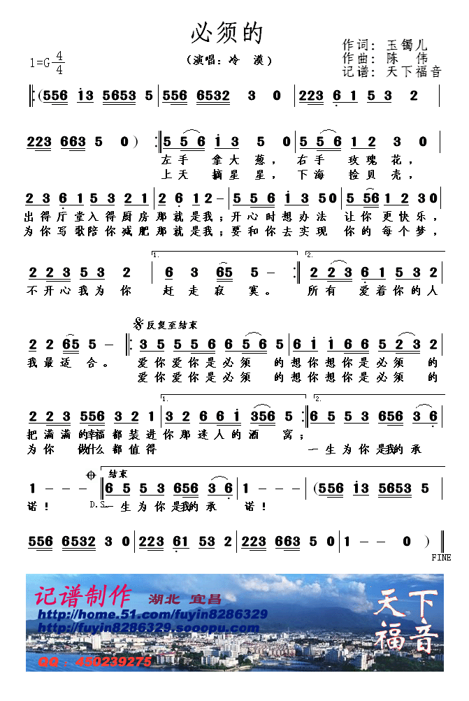 必须的简谱