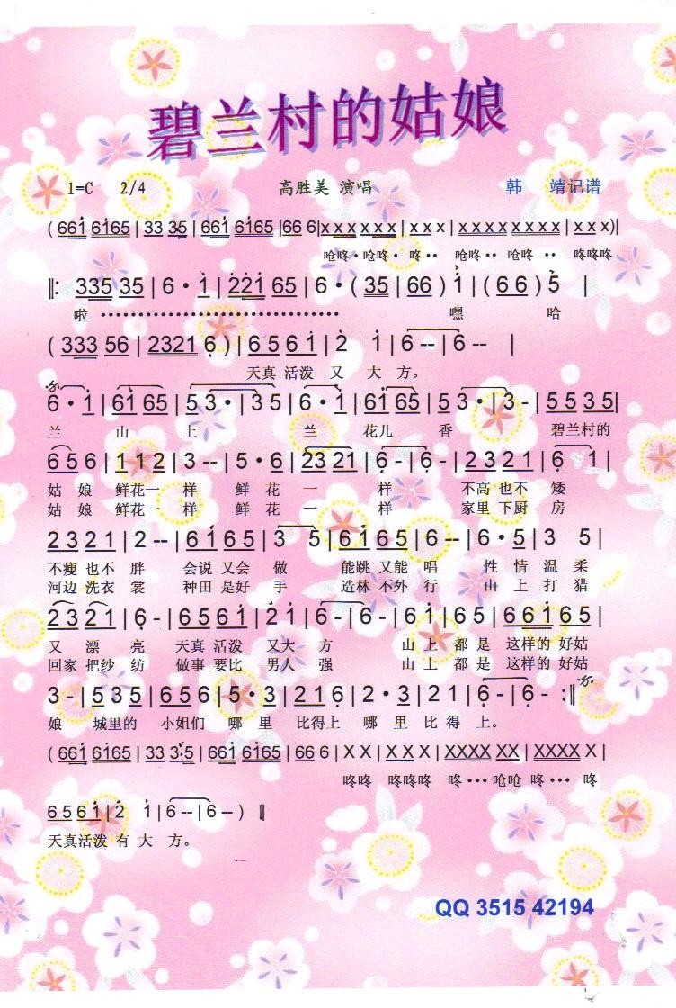 碧兰村的姑娘简谱