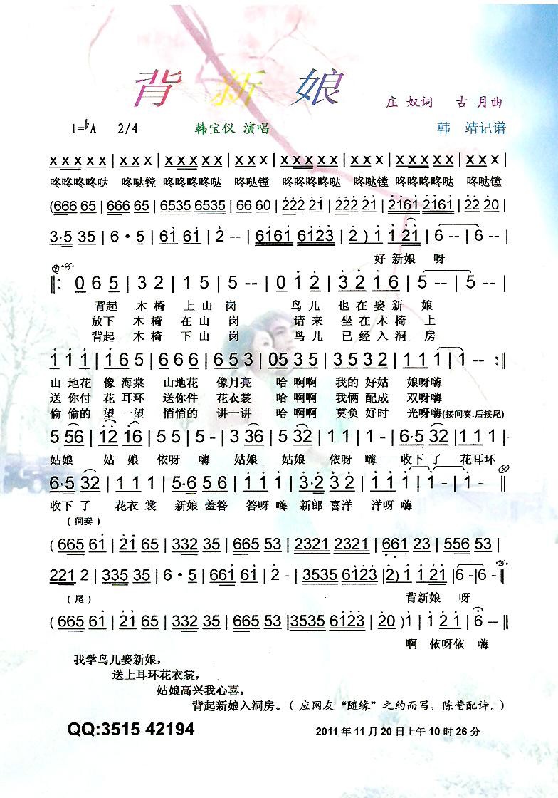 背新娘简谱