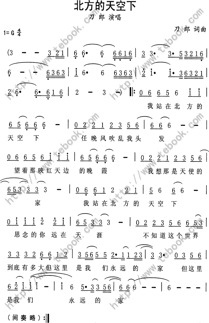 北方的天空下简谱