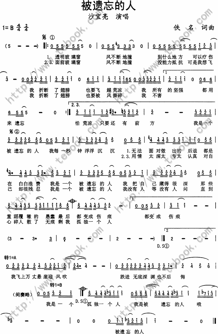 被遗忘的人简谱