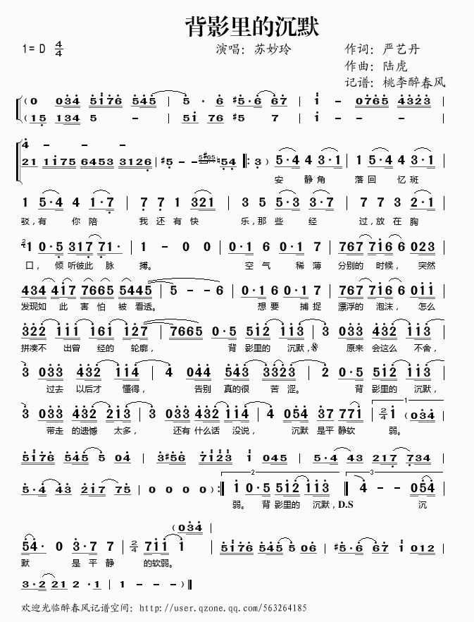 背影里的沉默简谱