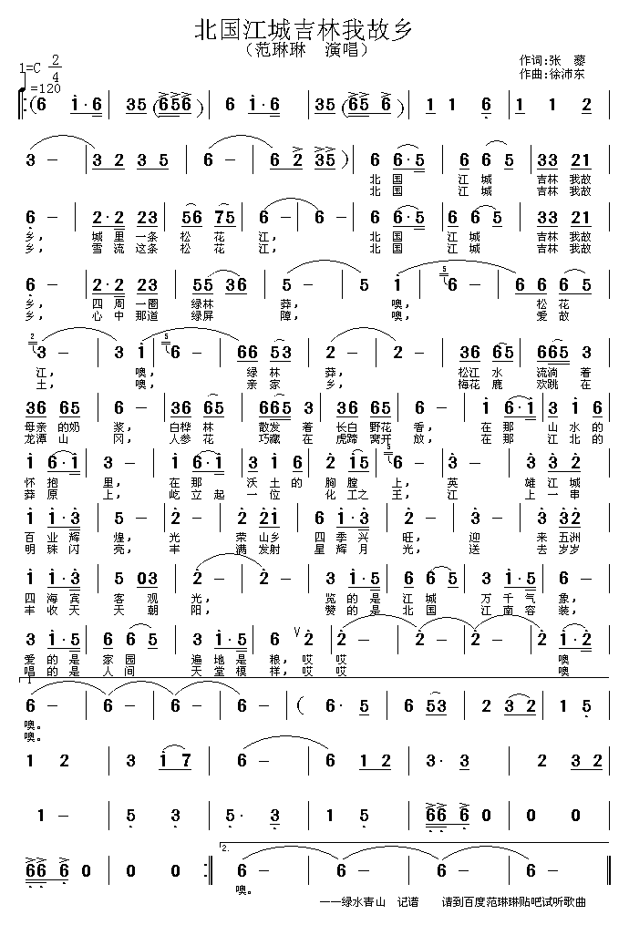 北国江城吉林我故乡简谱