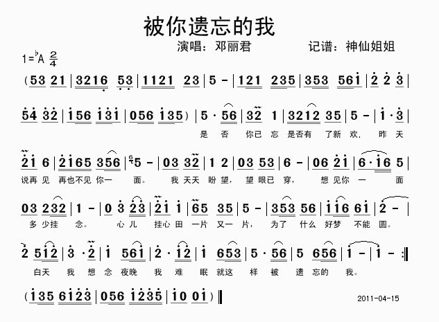 被你遗忘的我简谱