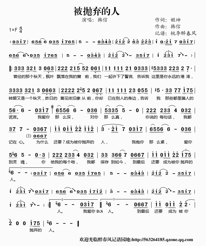 被抛弃的人简谱