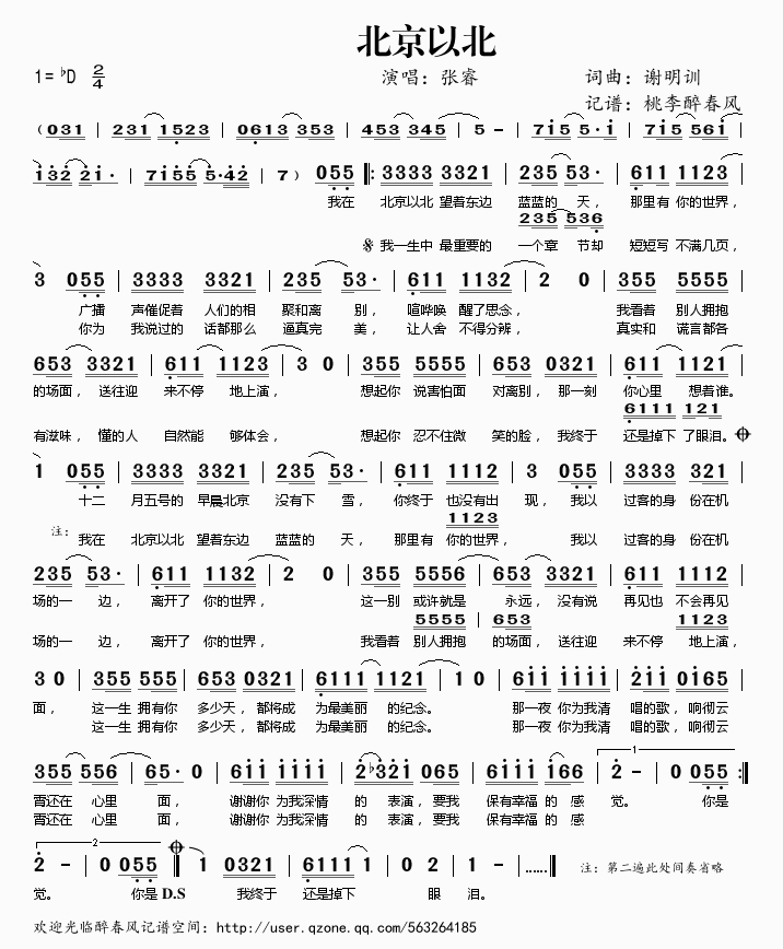 北京以北简谱