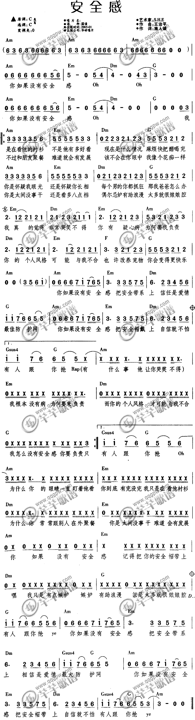 安全感简谱