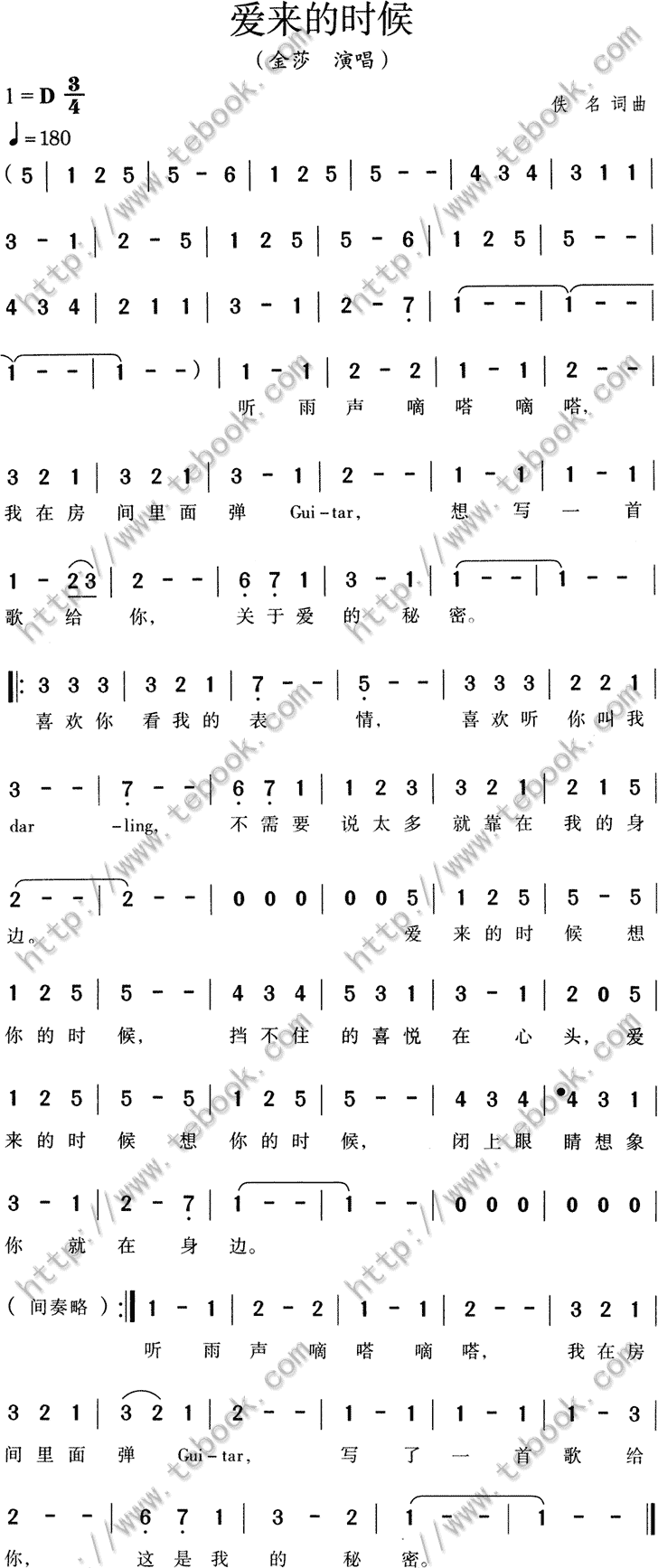 爱来的时候简谱