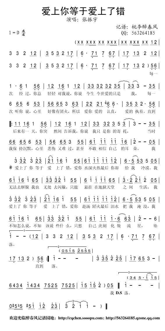 爱上你等于爱上了错简谱