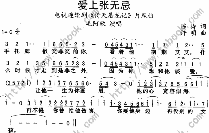爱上张无忌简谱