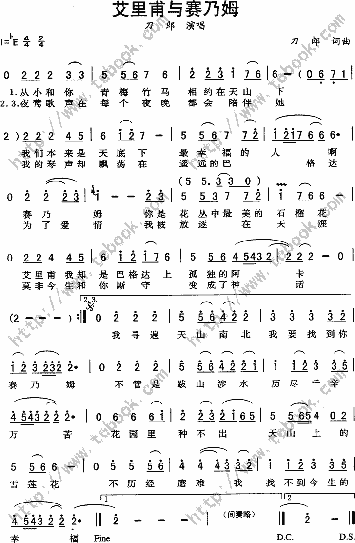 艾里甫与赛乃姆简谱