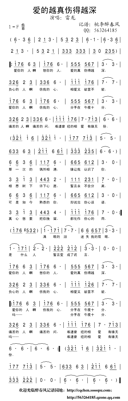 爱的越真伤得越深简谱