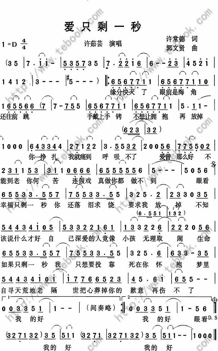 爱只剩一秒简谱