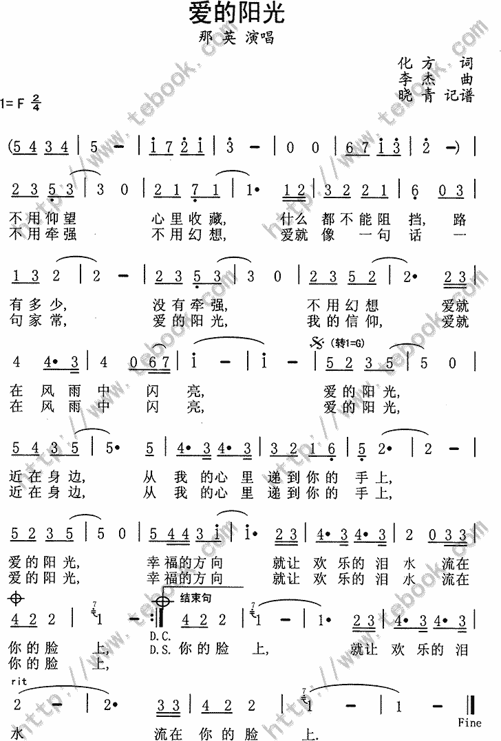 爱的阳光简谱