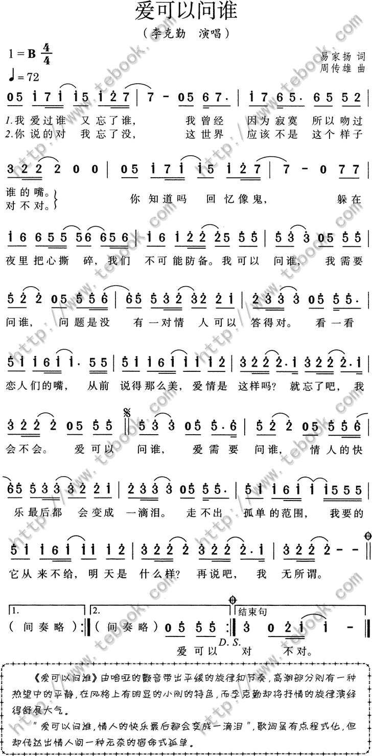 爱可以问谁简谱