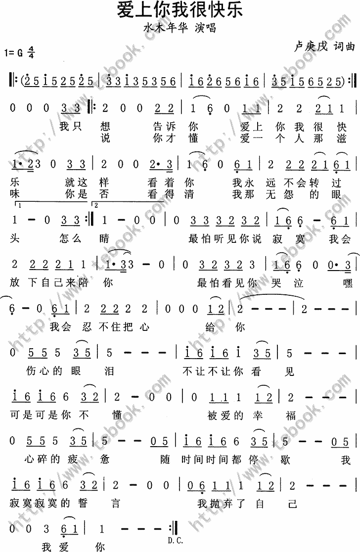 爱上你我很快乐简谱