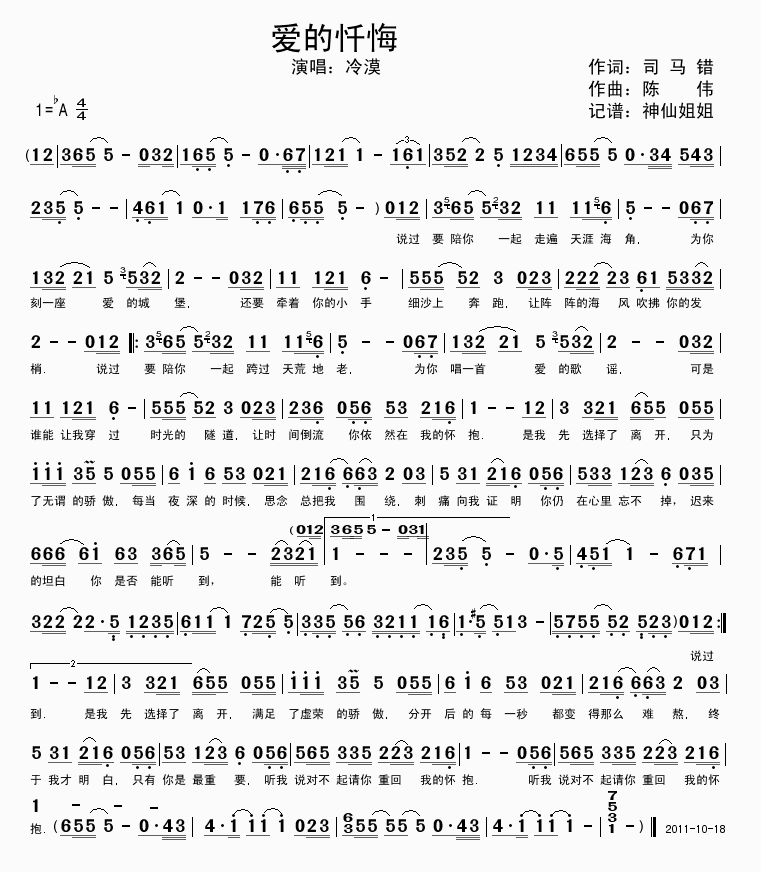 爱的忏悔简谱