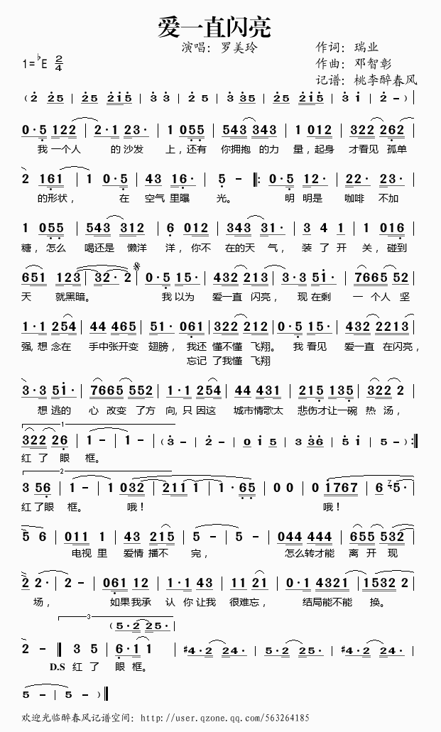 爱一直闪亮简谱