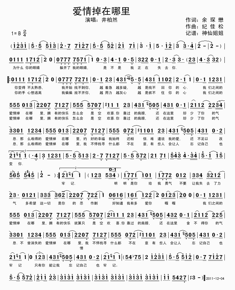 爱情掉在哪里简谱