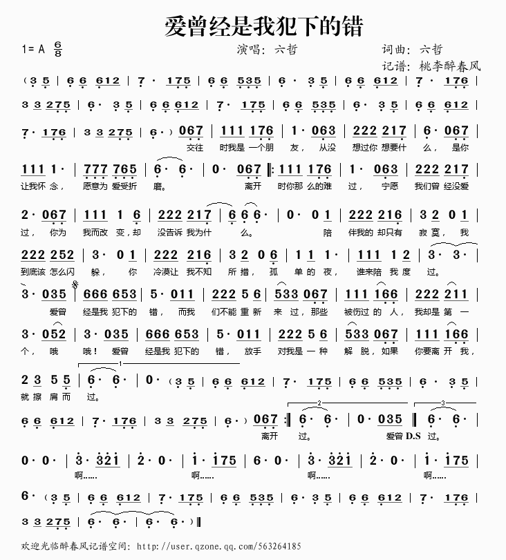 爱曾经是我犯下的错简谱