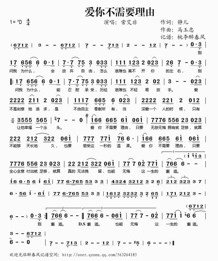 爱你不需要理由简谱