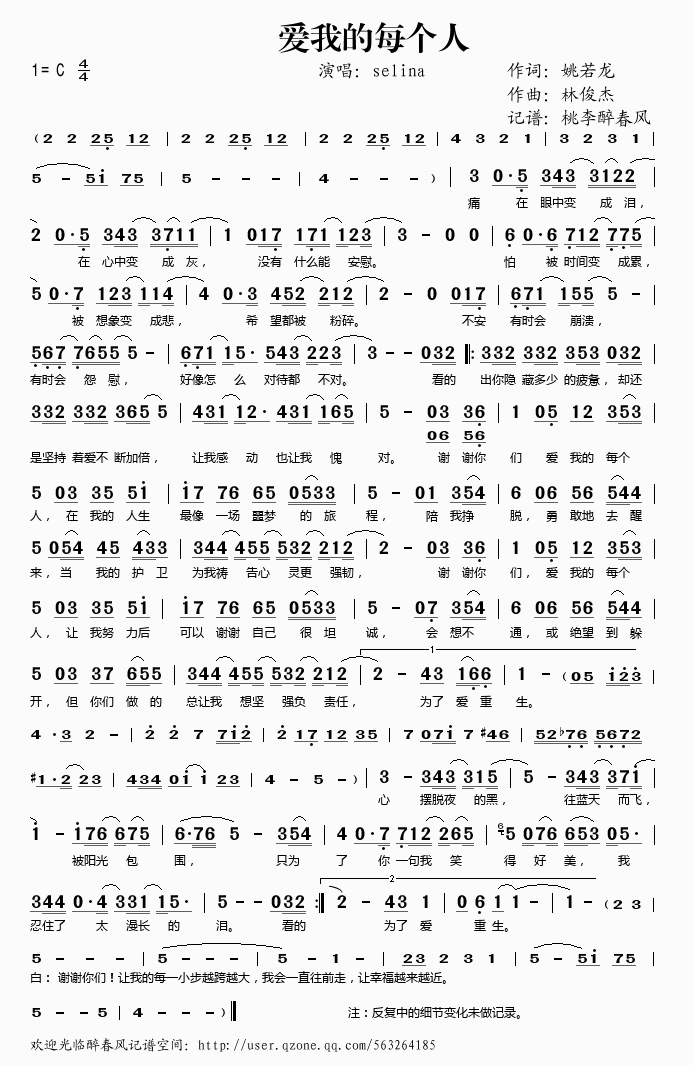 爱我的每个人简谱