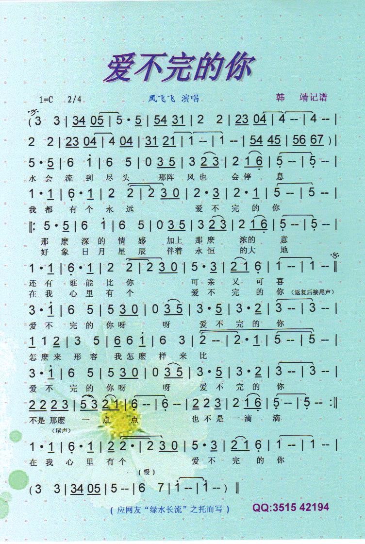 爱不完的你简谱