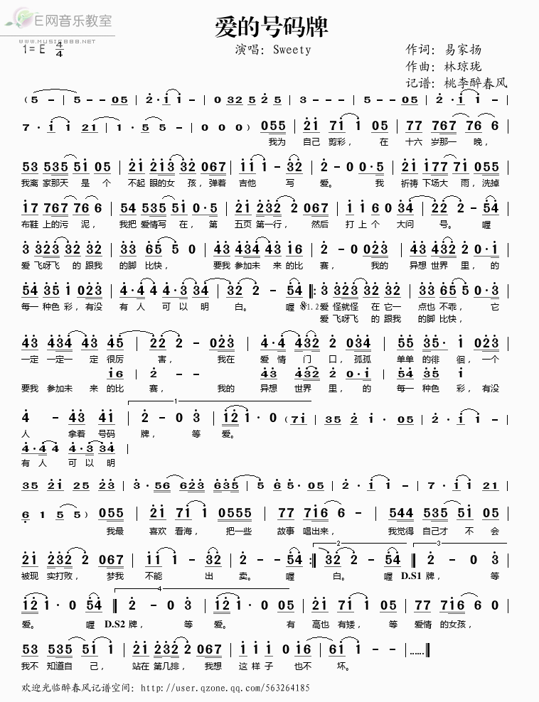 爱的号码牌简谱