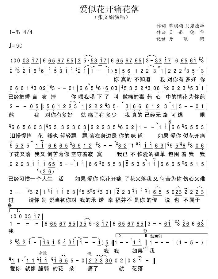 爱似花开痛花落简谱