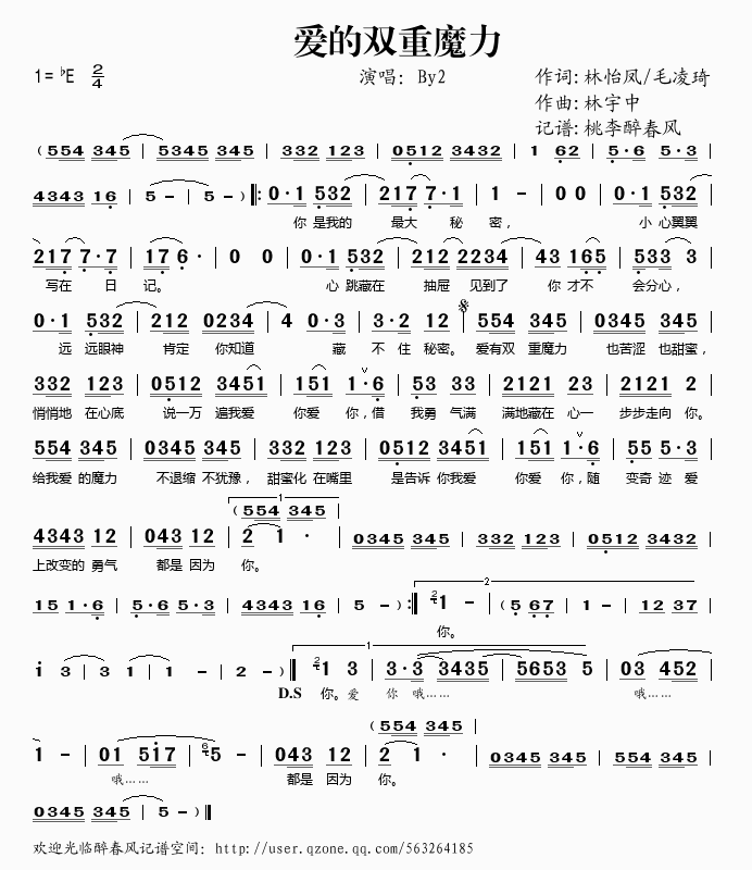 爱的双重魔力简谱