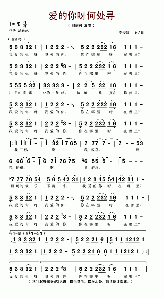 爱的你呀何处寻简谱