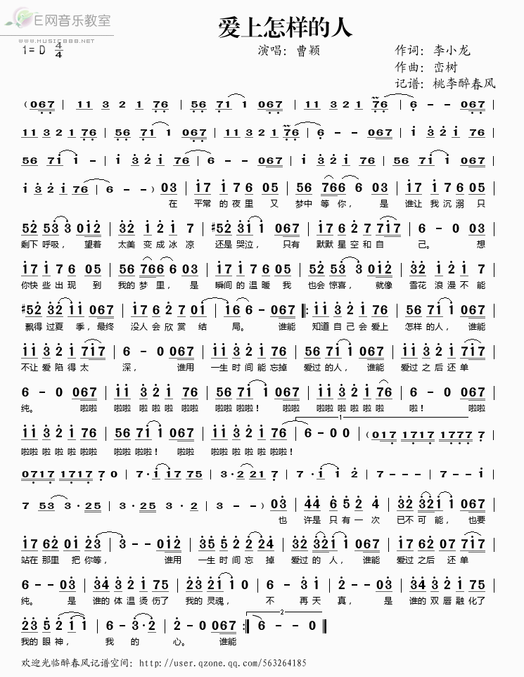 爱上怎样的人简谱