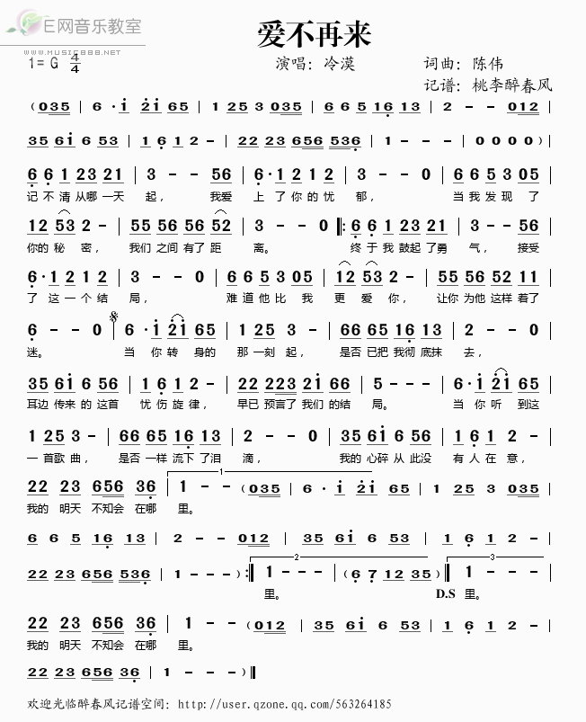爱不再来简谱