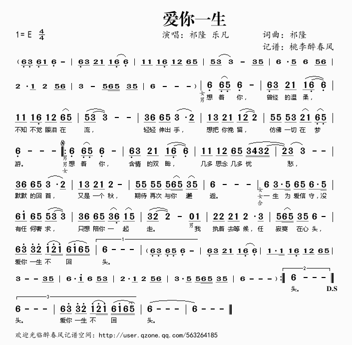 爱你一生简谱
