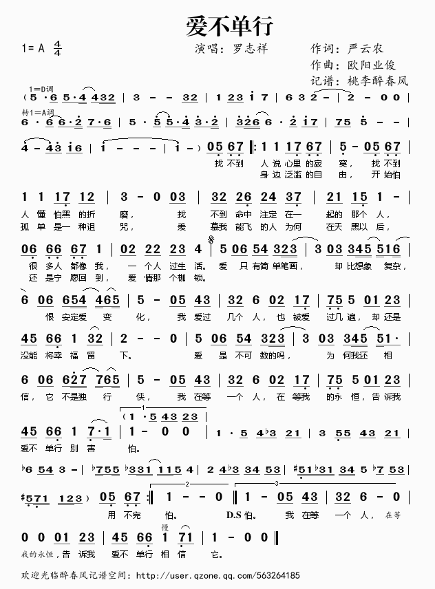 爱不单行简谱