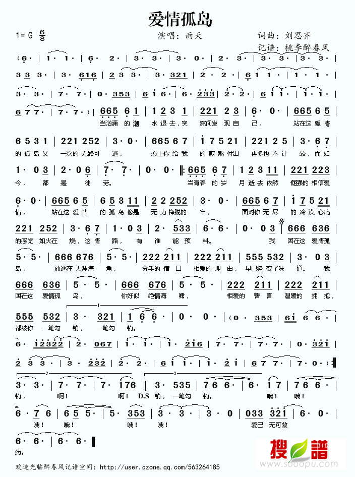 爱情孤岛简谱