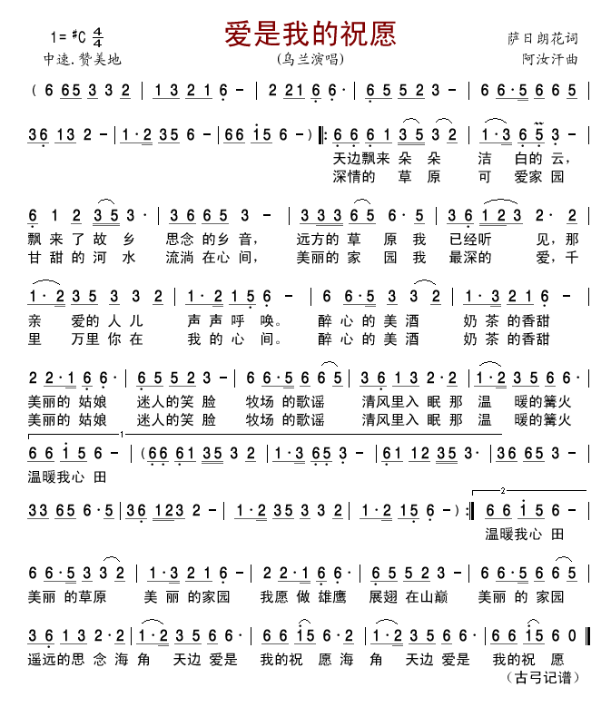 爱是我的祝愿简谱