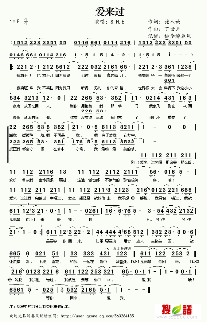 爱来过简谱