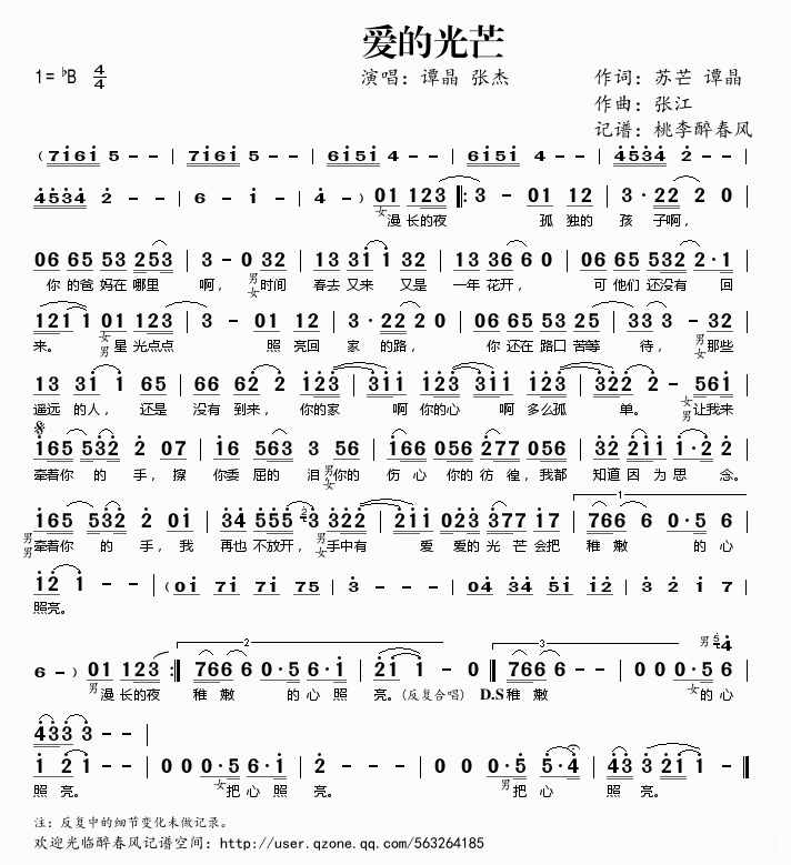 爱的光芒简谱