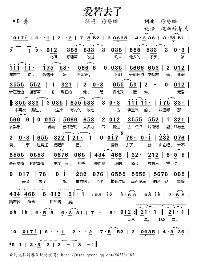 爱若去了简谱