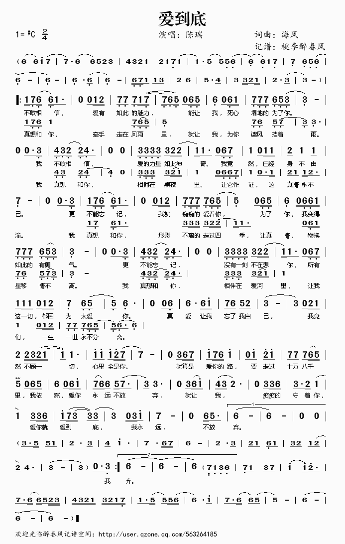 爱到底简谱