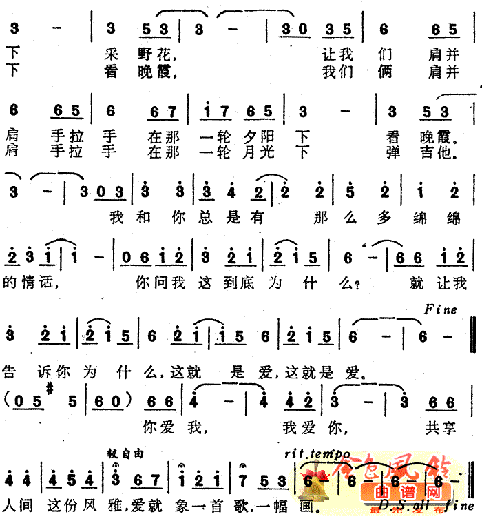 爱像一首歌简谱