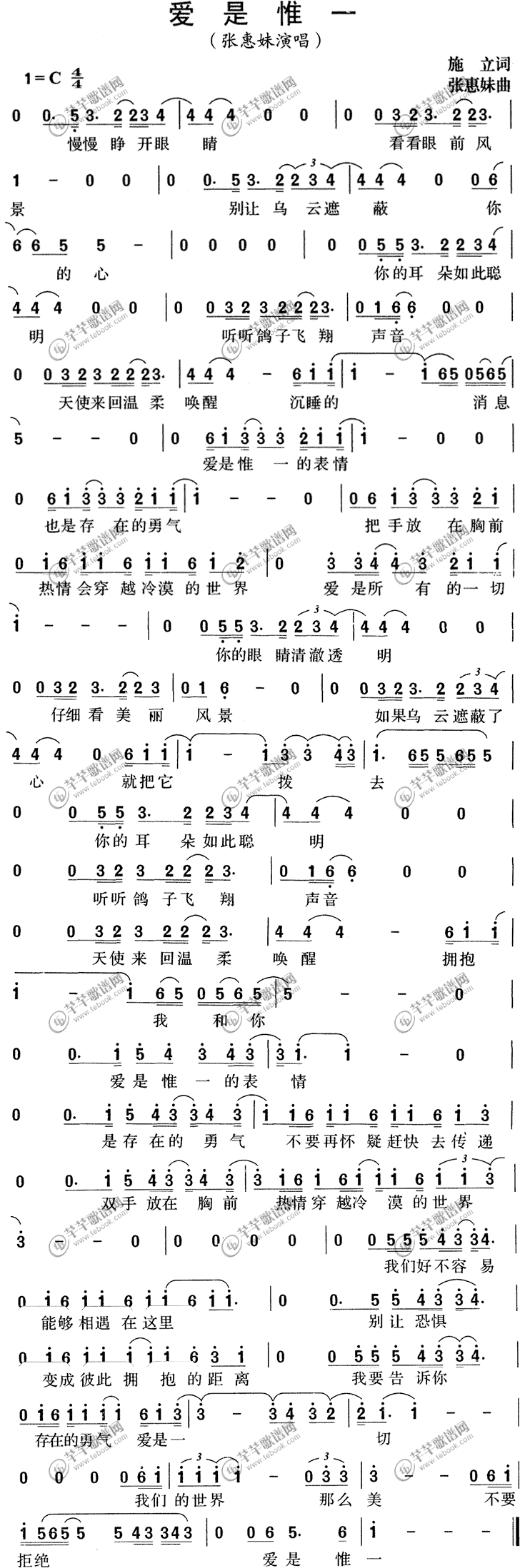 爱是唯一简谱