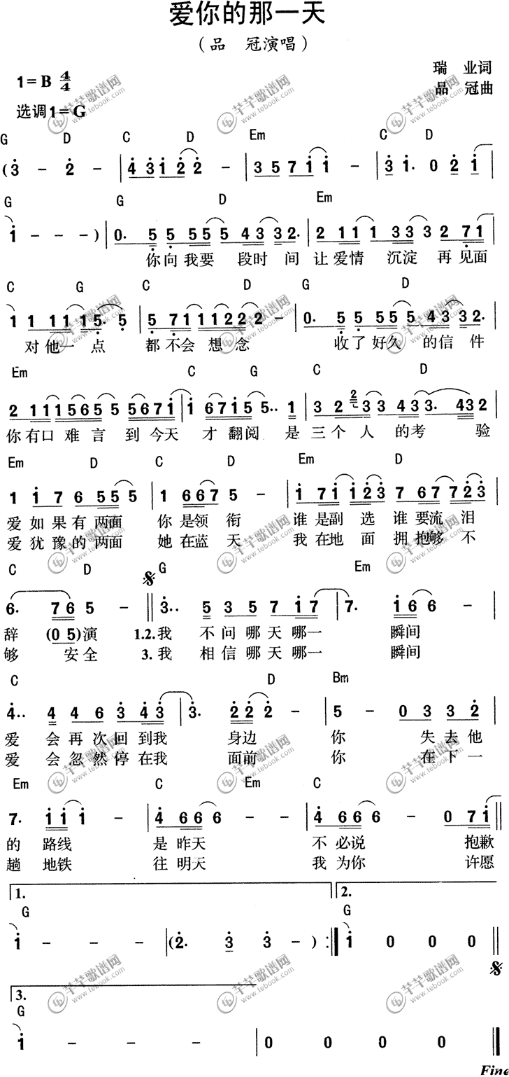 爱你的那一天简谱