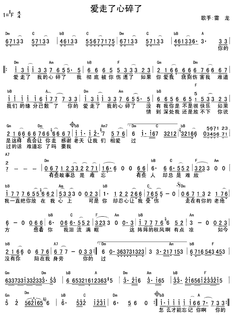 爱走了心碎了简谱